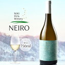 【ふるさと納税】NIKI Hills Winery 白ワイン【 NEIRO 2023 Assemblage 】 750ml ワイン 洋酒　白ワイン・お酒