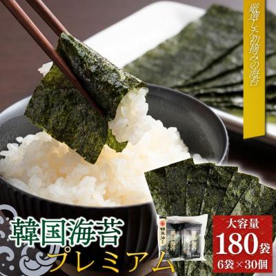 ふるさと納税 南相馬市 韓国海苔 プレミアム 1440枚 180袋(6袋×30個)【53841-004-02】