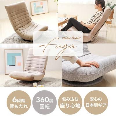 ふるさと納税 小野市 回転座椅子 FUGA(フーガ) 【スモーキーグレージュ】　1台 |  | 01