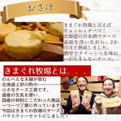 北海道産チーズのバラエティーセット(カマンベール・ウォッシュチーズ・ストリングチーズ)【配送不可地域：離島】