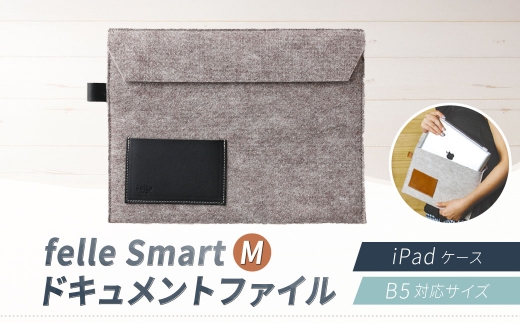 felle Smart-M ドキュメントファイル/iPadケース  B5対応サイズ DARKGRAY B5 ケース 小物 日用品 生活雑貨 ドキュメントファイル iPadケース ダークグレイ