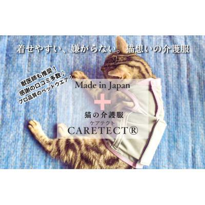 ふるさと納税 豊中市 猫の介護服CARETECT(R)Mサイズ |  | 01