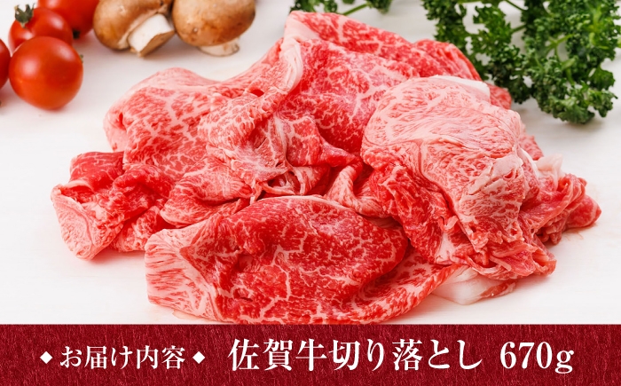 佐賀牛 牛肉 肉 切り落とし スライス