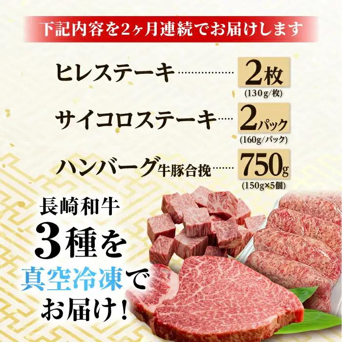 【全2回】A5ランク ヒレステーキ サイコロステーキ ハンバーグ 総量2.66kg 2660g セット [NA59] 肉 牛肉 ヒレステーキ 焼肉