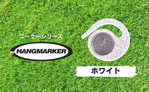 ハングマーカー【ニーケーシリーズ　ホワイト 】 ゴルフマーカーゴルフ ボールマーカー グリーンマーカー 父の日 母の日 ギフト プレゼント 実用的 ゴルフ好き 小物 コンペ 賞品 景品 祝い Pres