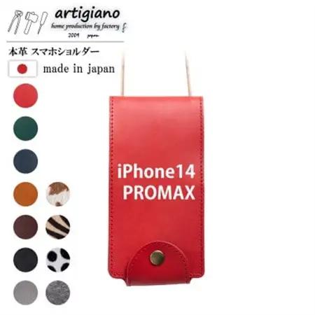 【本革 スマホショルダー】レッド iPhone14PROMAX 手帳型【apo-22hh】【1555448】