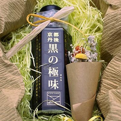 ふるさと納税 京丹後市 無添加　万能調味料＜黒の極味＞