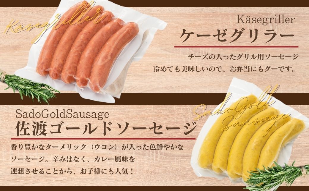 大満足の佐渡ソーセージ食べ比べセット へんじんもっこ ６種類×各4袋