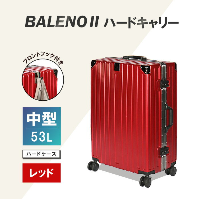【ふるさと納税】BALENOIIハードキャリー中型レッド 3.7kg ／ 旅 軽量 ダブルキャスター 快適 送料無料 神奈川県