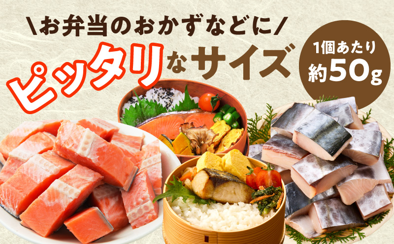 【お弁当サイズ】さわら&銀鮭 切身 計40切れ（各約50g×20切れ） 【小分け 漁師 さけ サケ 手切り  泉州 鰆 切り身 弁当 朝食 時短 訳あり サイズ不揃い 規格外 冷凍食品 】 G3802