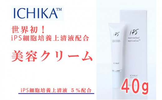 
                  ICHIKA iPS-SNA 美容クリーム 5％ 美容 クリーム スキンケア 北海道 芦別市 ICELLEAP [№5342-0015]
                