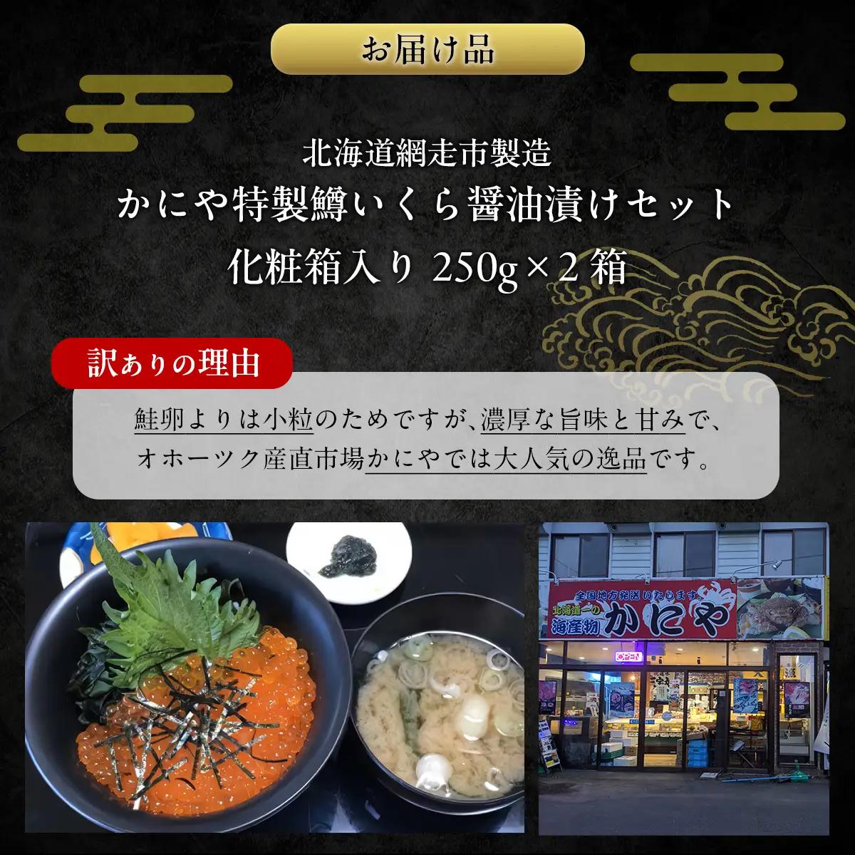 【訳あり】かにや特製 鱒いくら醤油漬け 合計500gセット | いくら イクラ いくら醤油漬け イクラ人気 いくら丼 ABAO106