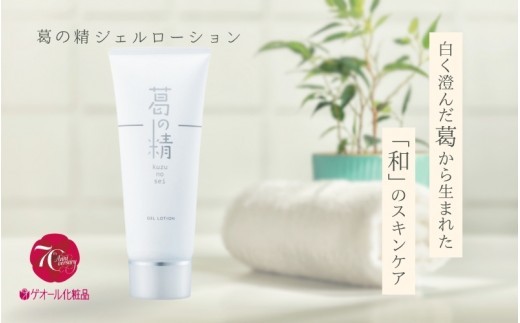
                  【ぷるんとみずみずしい使い心地】葛の精 ジェルローション 100g 吉野葛配合 ジェル状化粧水 ゲオール化粧品 フェイスローション スキンケア 保湿 基礎化粧品 美容 コスメ 日用品 奈良県 葛城市 ふるさと納税【geol003】
                