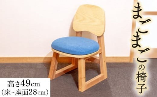 
                  子ども の いす まごまごの 椅子 無地 キッズ用 子供用 こども チェア chair 折りたたみ ダイニング インテリア 玄関 木製 腰掛 イス 無垢材 杉 ホワイトアッシュ 家具 おしゃれ 人気 おすすめ 新生活 一人暮らし 高知県 須崎市 国産
                