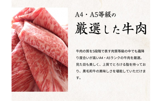 黒毛和牛「熊野牛」 A4以上 霜降り ロース スライス 400g【uot765】