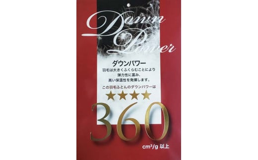 羽毛布団【イングランド産ホワイトダウン90%】羽毛掛け布団 240×210cm キング【ダウンパワー360】　羽毛　ダウン　布団　ふとん　キング