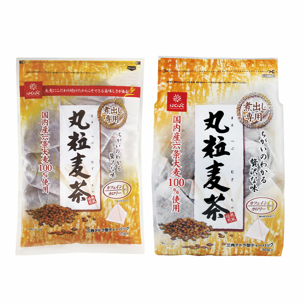 【ふるさと納税】＜選べる内容量＞丸粒麦茶 計10.8kg（900g（30袋）×12袋） / 計5.76kg（360g（12袋）×16袋） 麦茶 むぎ茶 お茶 六条大麦 三角テトラ型パック 飲料 国産 山梨県 中央市 送料無料