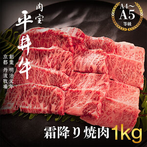黒毛和牛 平井牛 A5 A4 霜降り 焼肉 和牛 黒毛和牛
