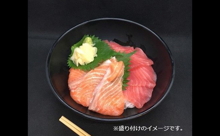 王様のまぐろ食堂　まぐろとサーモンの二色セット（2食分）