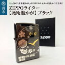 【ふるさと納税】ZIPPOライター 護衛艦 かが ブラック