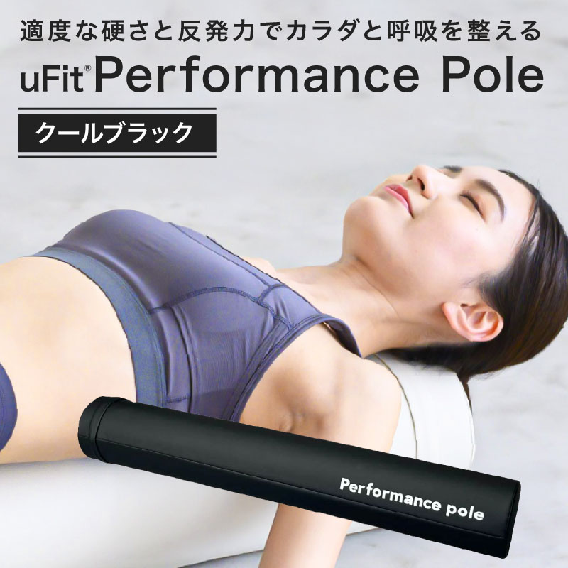 uFit Performance Pole【クールブラック】【136008-1】