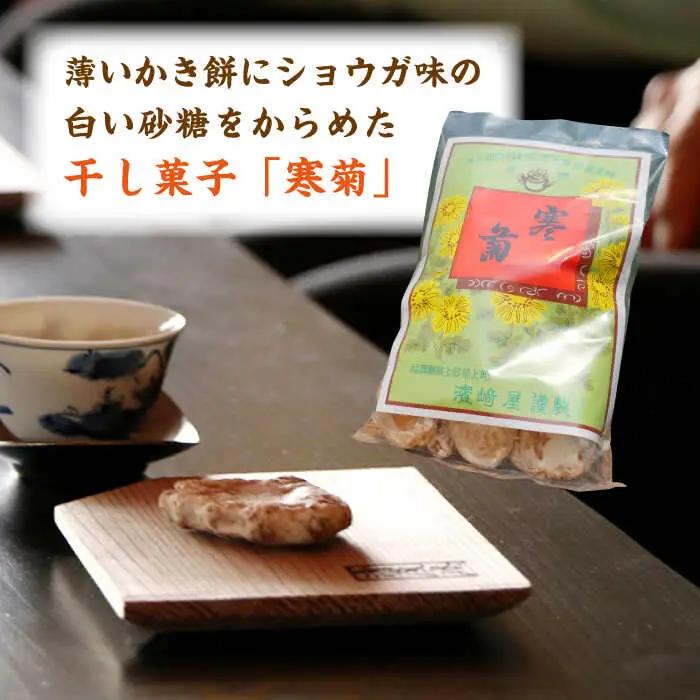 焼酎 麦焼酎 「藏内邸」 1本 銘菓「寒菊」2袋 [ABAN002] 焼酎