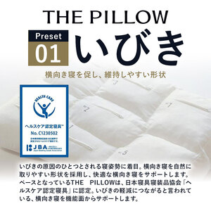 枕 いびきに悩む人向け枕 THE PILLOW Preset 01 Ibiki《60日以内に出荷予定(土日祝除く)》千葉県 我孫子市 送料無料 プリセット型 まくら オーダーメイド枕 いびき 対策 枕
