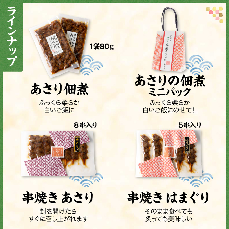 子栄丸の佃煮詰合せお楽しみセット（青の化粧箱：6種）