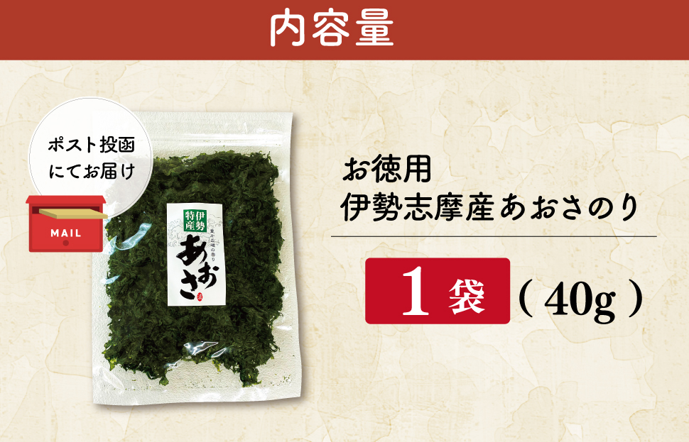 【ふるさと納税】 伊勢志摩産 あおさのり たっぷり 40g セット 徳用 あおさ アオサ 海藻 あおさのり あおさ海苔 乾燥 ふるさと納税 ふるさと 人気 具 味噌汁の具 みそ汁の具 お味噌汁 味噌汁