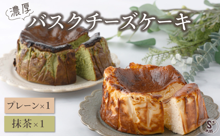  B-903 濃厚バスクチーズケーキ プレーン×1 抹茶×1