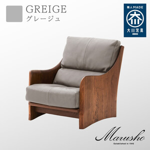 【開梱設置】MARUSHO ナトゥーラ 1人掛けソファ グレージュ 本革 無垢 ソファ 1P 1人掛け ソファー パーソナルソファデザイナーズ 牛革 天然木 レザー 日本製 大川家具 丸庄 リビング 本革ソファ おしゃれ 送料無料