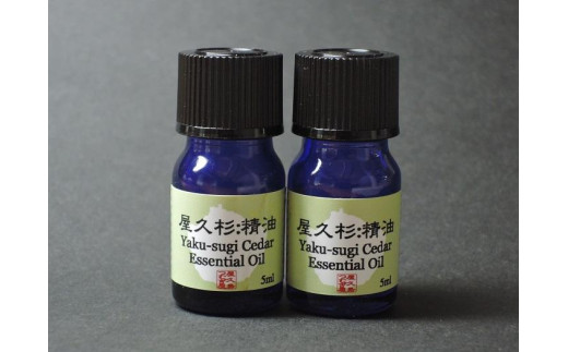 
屋久杉精油(5ml)×2本セット【月間5セット限定】
