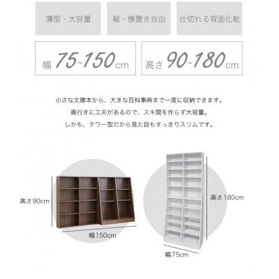 ふるさと納税 海南市 大容量ホームシェルフ W75 ダークブラウン AKU100162801 |  | 01