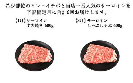 【年6回】伊賀牛 A5 ヒレ・サーロイン・イチボ 定期便コースB 総合計約3.4kg【最高級部位3種食べ比べ】