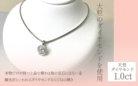 プラチナ　伏せ込ダイヤ　1.0ct　ネックレス　管理番号610184　×1本 218-001 │笛吹市 ジュエリー 宝石ジュエリー ダイヤジュエリー アクセサリー ネックレス ジュエリー プラチナジュ