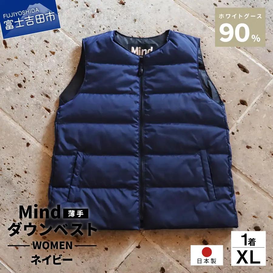 ダウン 高品質 ダウンベスト（薄手）880フィルパワー レディース 日本製 Mind 羽毛 XLサイズ ネイビー ダウンベスト
