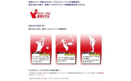 ゴルフボール スリクソン Z-STAR XV9 イエロー【2ダース/24球入り】