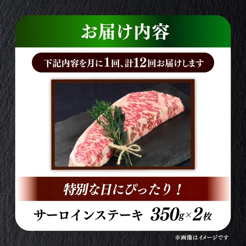 【全12回定期便】国産 博多和牛 A5ランク サーロイン ステーキ 350g×2枚 雌 ステーキ 和牛 肉 BBQ [ABEN016]