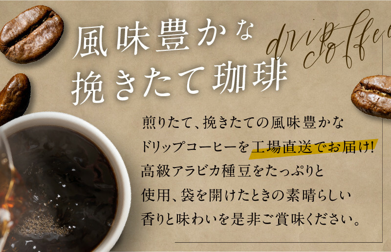 ドリップコーヒー バリ アラビカ神山 3種30袋 定期便 全6回【毎月配送コース】 099Z147_イメージ2