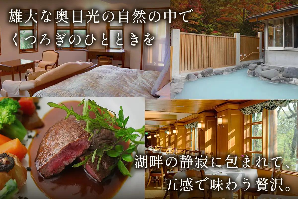 [金谷ホテル] 宿泊＆館内利用券 75,000円分 [0038]
