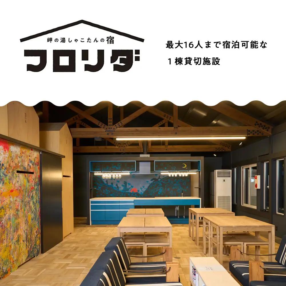 【岬の湯しゃこたん】宿泊クーポン券20,000円・オリジナルトレーナー（ブラック・Mサイズ）