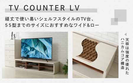 【ﾎﾜｲﾄｳｯﾄﾞ+ﾘｱﾙｳｫｰﾙﾅｯﾄ】ＴＶカウンター LVS2-145（W1450 D446 H365mm） テレビ台 TV台 テレビボード 収納 完成品 木目 テレビ棚 家具 シンプル テレビ 