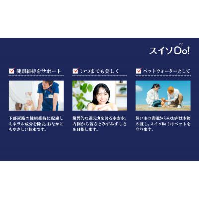 ふるさと納税 大田区 スイソDo!Jr. ジュニアサイズ 140ml×30本 高濃度水素水 |  | 02