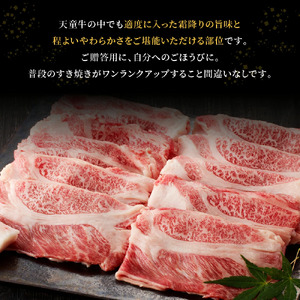 天童牛 ごほうび すき焼き肉 ( 肩ロース ) 300g チルド 牛肉 山形 08-12-001-1