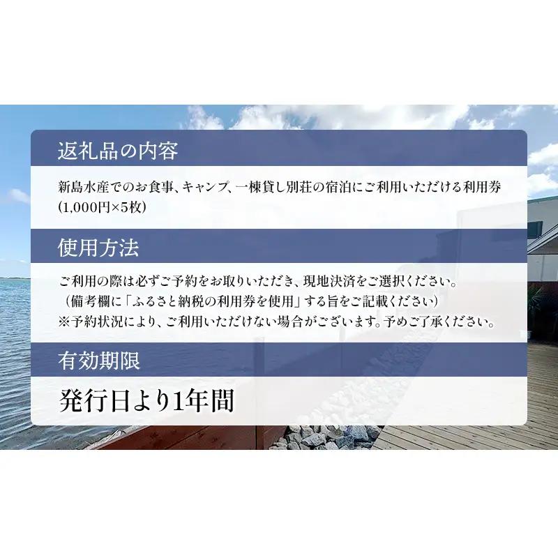 新島水産利用券5000円分