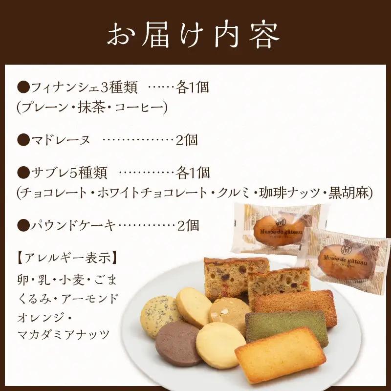 【ミュゼ・ド・ガトー】焼菓子 10種12個入 詰め合わせ《 洋菓子 お菓子 スイーツ セット 詰め合わせ 人気 フィナンシェ マドレーヌ サブレ パウンドケーキ 》【2400H09402】