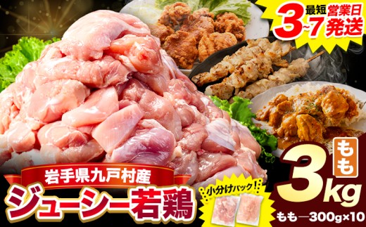 鶏肉 小分け 岩手ジューシー若鶏 もも むね ハーフセット 2種 計3.6kg 岩手県 九戸村産 国産 とり肉 鳥肉 鳥もも肉 とりむね 1.2kg パック カット済み 冷凍 大容量 メガ盛り コスパ 訳あり 簡易包装 からあげ 唐揚げ サラダチキン 照り焼き 焼肉 チキン南蛮 お弁当 グルメ キャンプ BBQ ギフト 送料無料《3-7日以内に出荷予定(土日祝除く)》