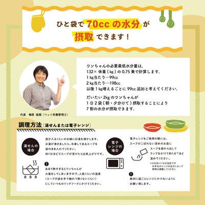 ふるさと納税 四万十市 【12回定期便】四万十鶏とゴロゴロ根野菜スープ 12袋セット×12回(合計144袋)ペットフード26 |  | 02