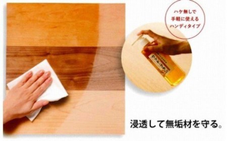 【木にやさしい】米ぬかワックス「ウッド・ブランR」300mlポンプ 013022