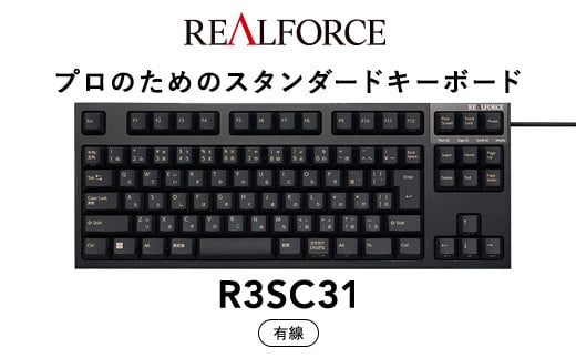 
東プレ REALFORCE R3S 有線　静電容量無接点方式キーボード（型式：R3SC31）
※着日指定不可
